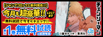 2312 今月もジャンプから超豪華新刊コミックスラインナップ!! 無料試読で今すぐチェック!!