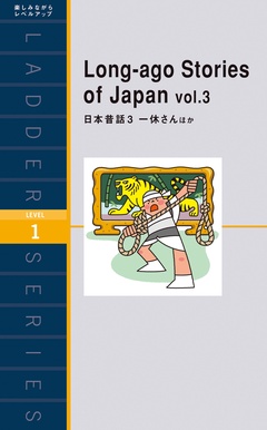 Long-ago Stories of Japan vol.3　３ 一休さんほか