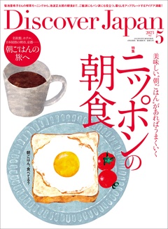2023年5月号「ニッポンの朝食」